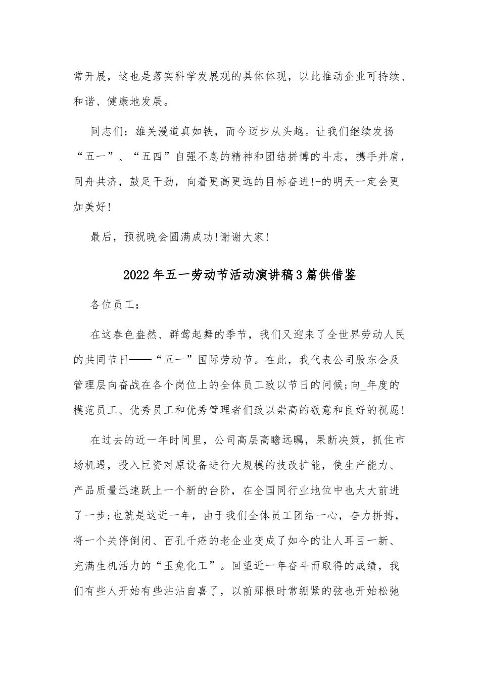 2022年五一劳动节活动演讲稿3篇供借鉴.docx_第2页