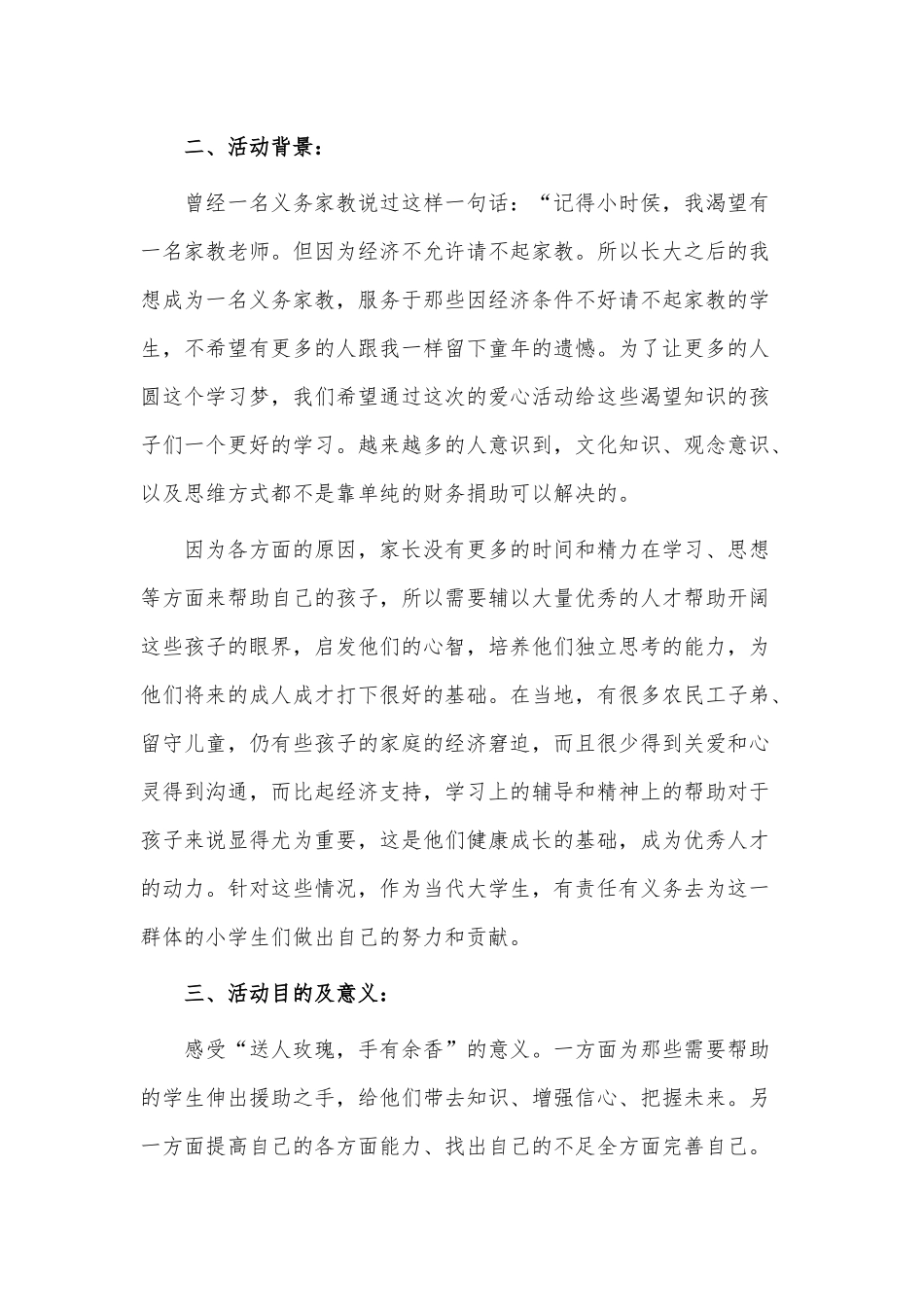 2022大学校园志愿者活动策划书3篇供借鉴.docx_第3页