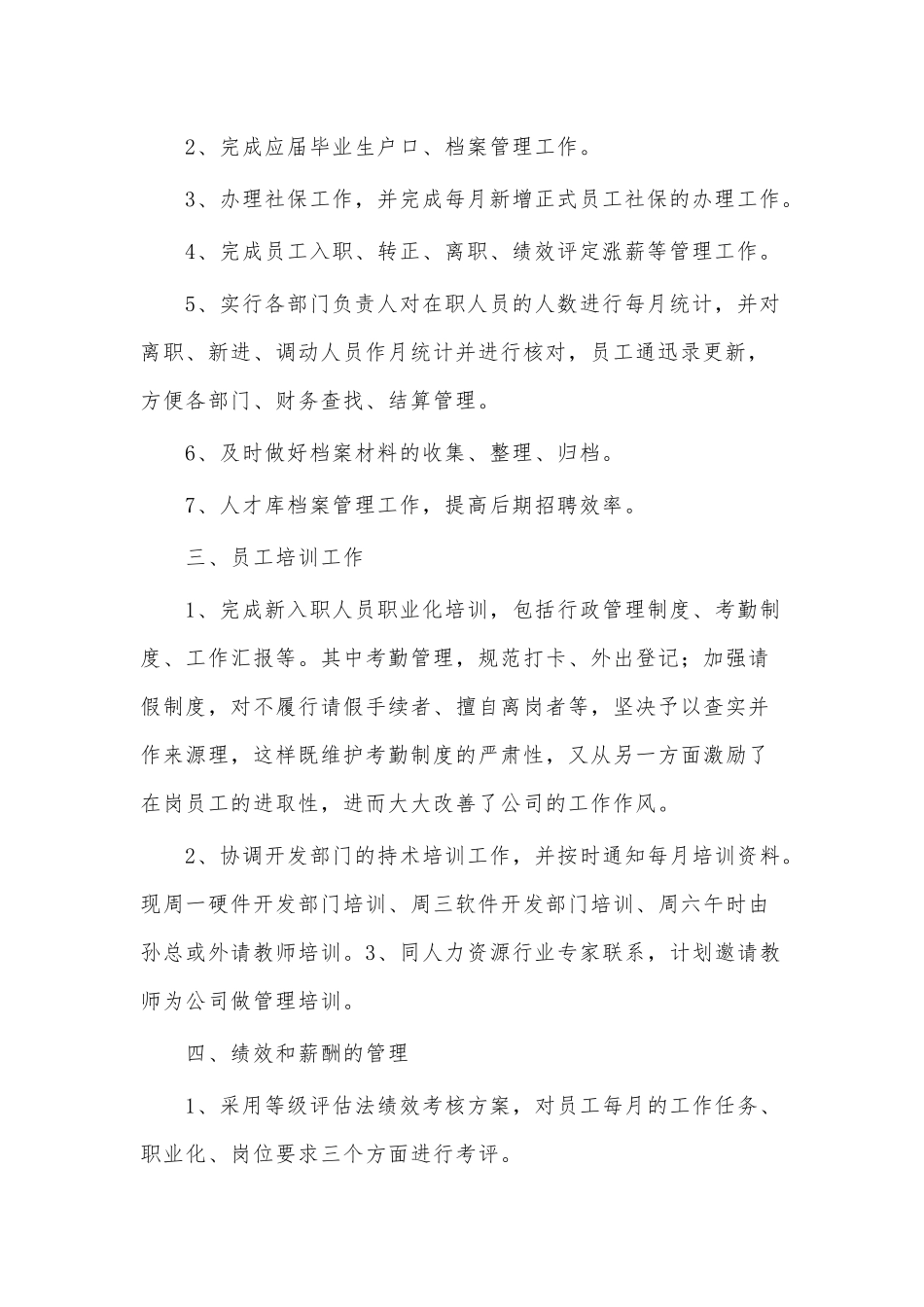 2022企业行政管理工作总结3篇供借鉴.docx_第2页