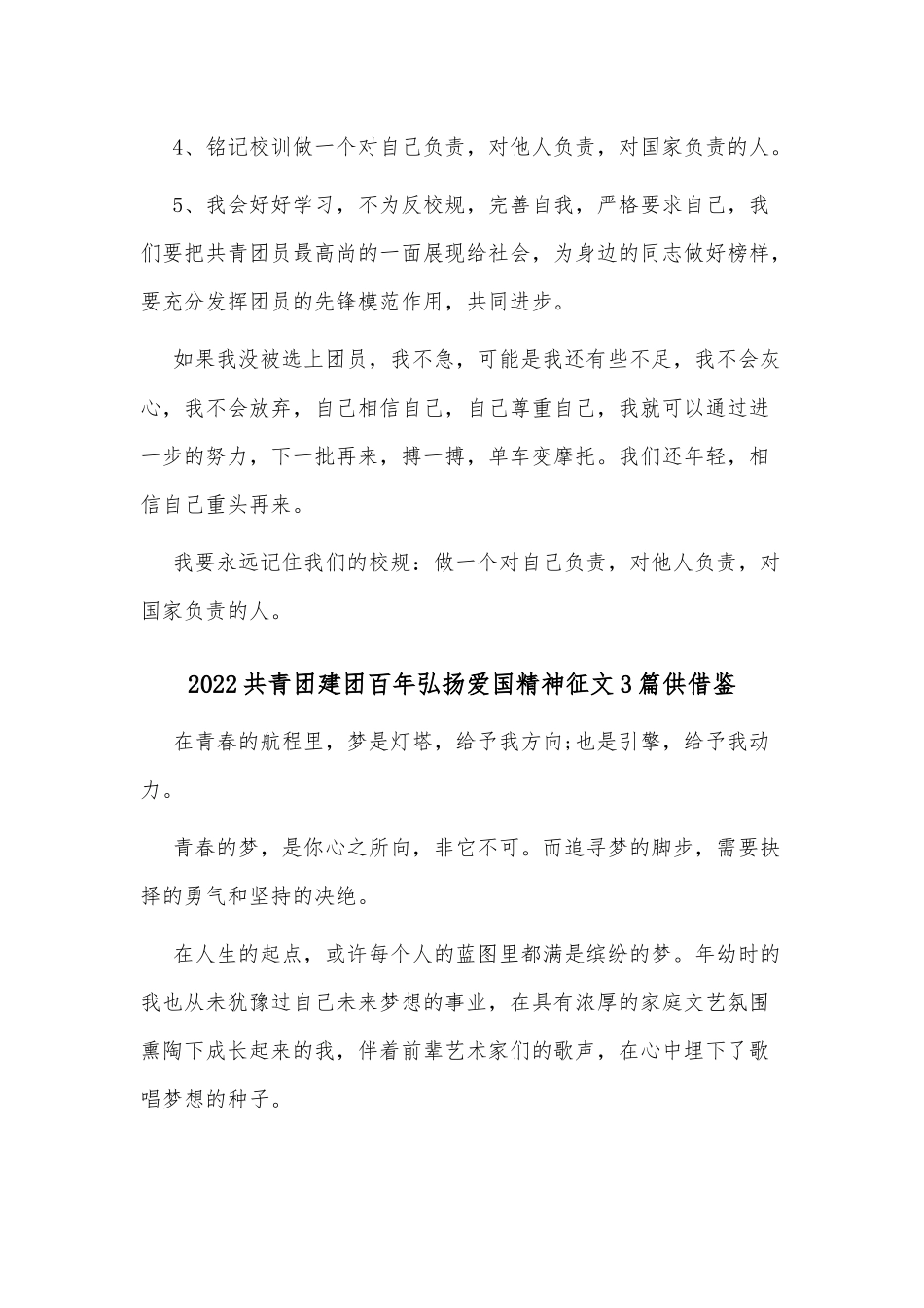 2022共青团建团百年弘扬爱国精神征文3篇供借鉴.docx_第2页