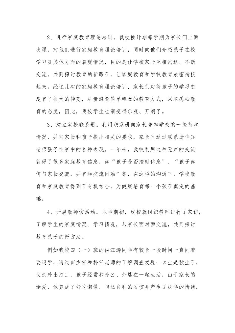 2022家庭教育工作总结3篇供借鉴.docx_第3页