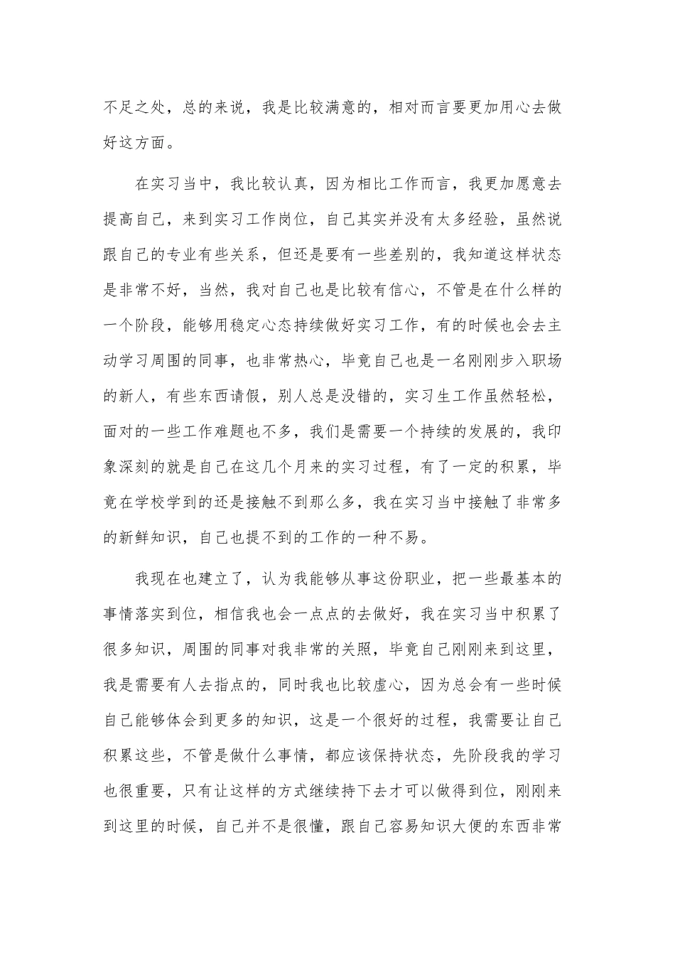 2022年大学毕业实习自我鉴定3篇供借鉴.docx_第2页