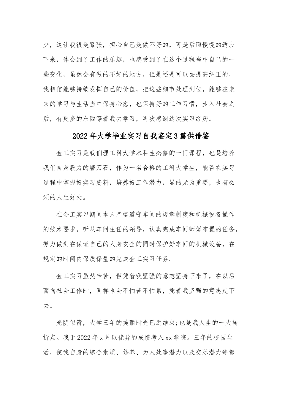 2022年大学毕业实习自我鉴定3篇供借鉴.docx_第3页