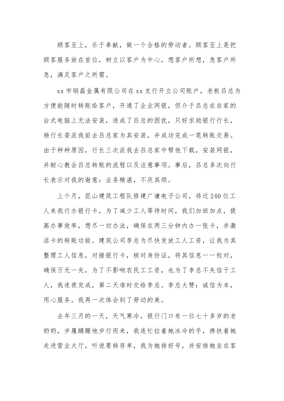 爱岗敬业做一个合格的劳动者演讲稿供借鉴.docx_第3页