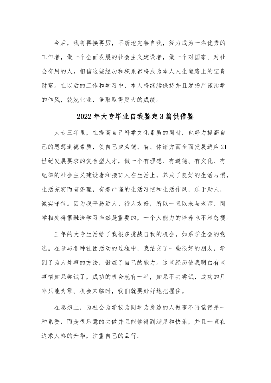 2022年大专毕业自我鉴定3篇供借鉴.docx_第3页