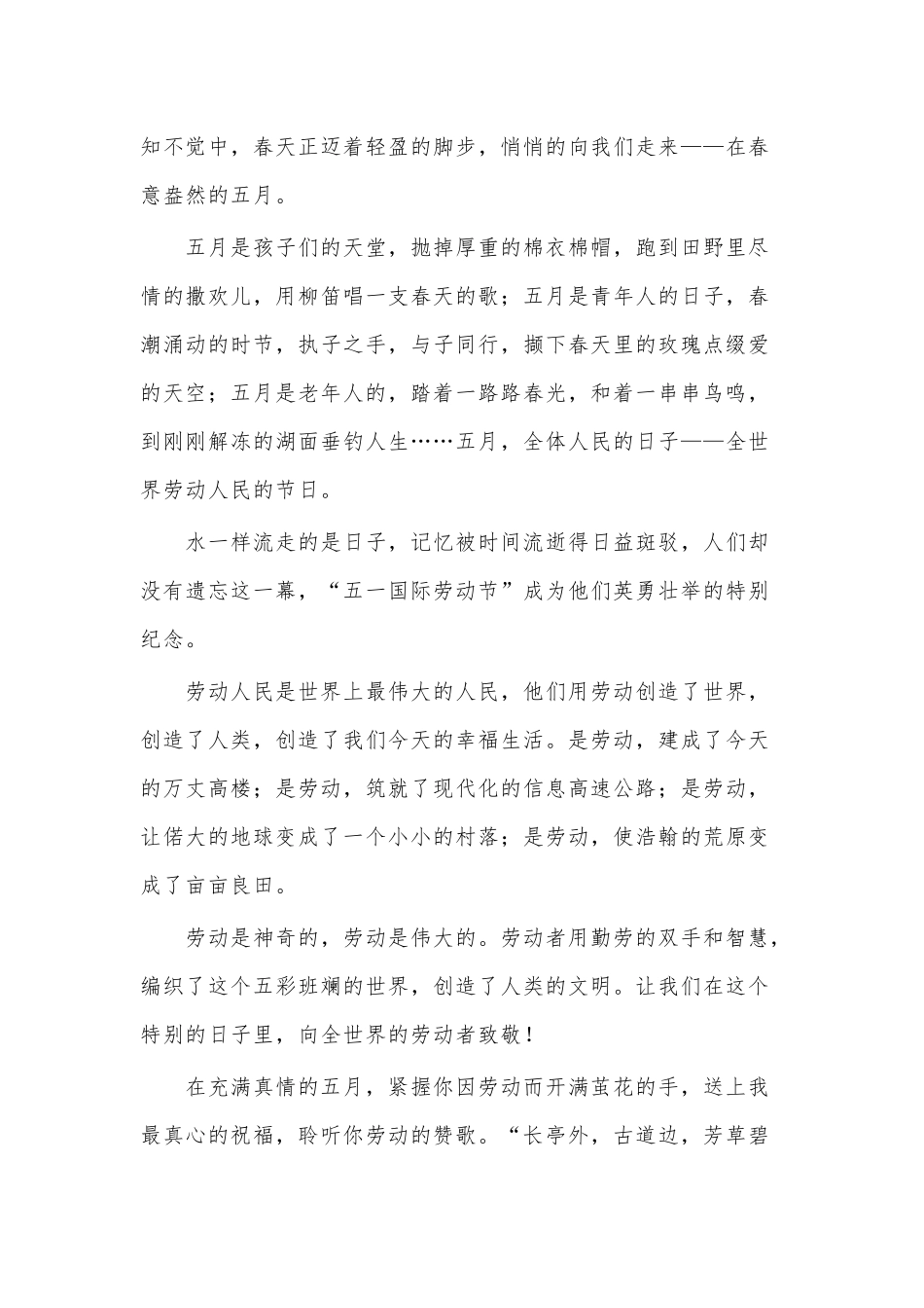2022年五一劳动节国旗下讲话3篇供借鉴.docx_第3页