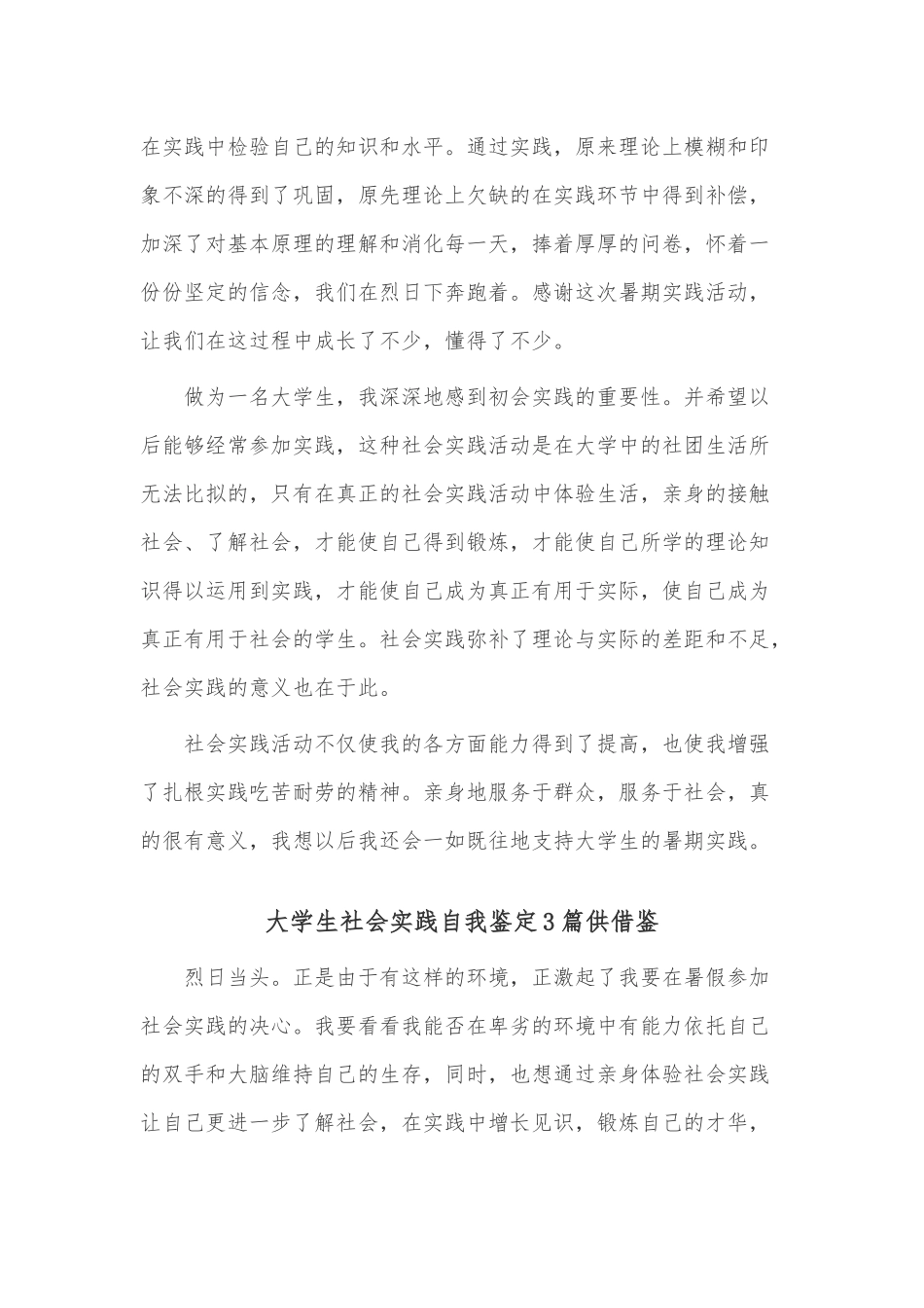 大学生社会实践自我鉴定3篇供借鉴.docx_第2页