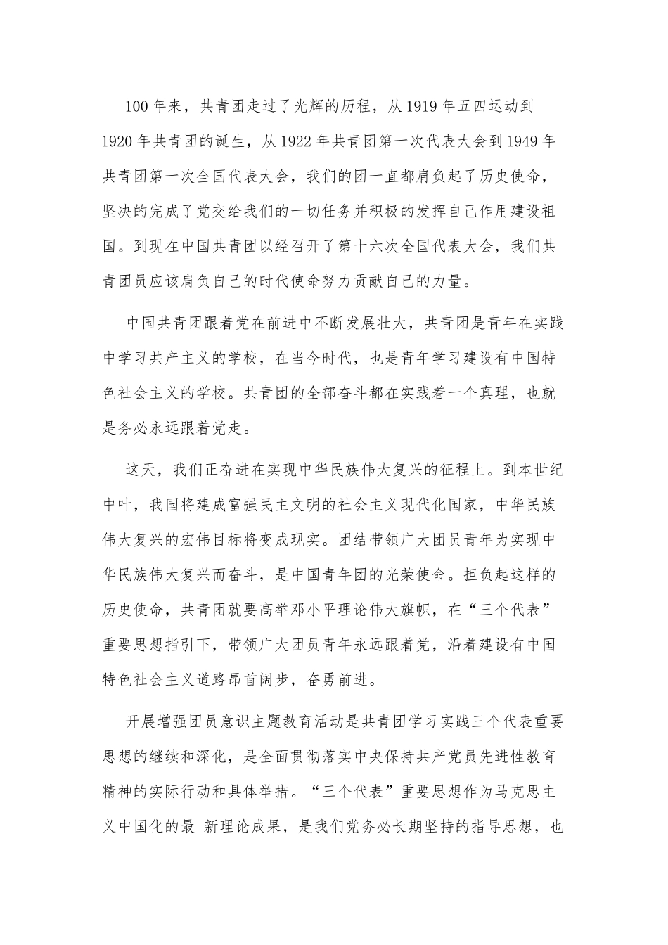2022强国有我建团百年优秀征文3篇供借鉴.docx_第2页