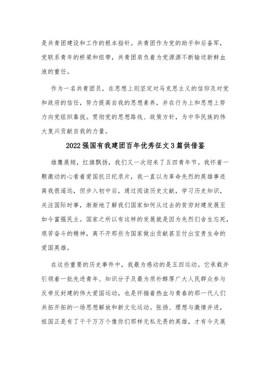 2022强国有我建团百年优秀征文3篇供借鉴.docx_第3页