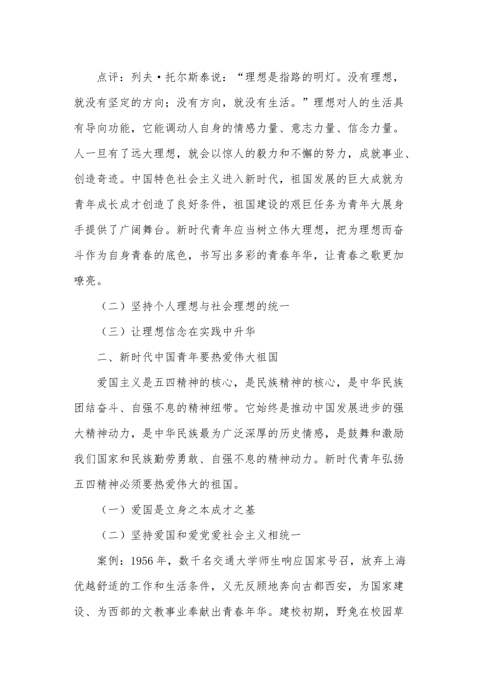 2022五四青年节专题党课讲稿供借鉴.docx_第2页