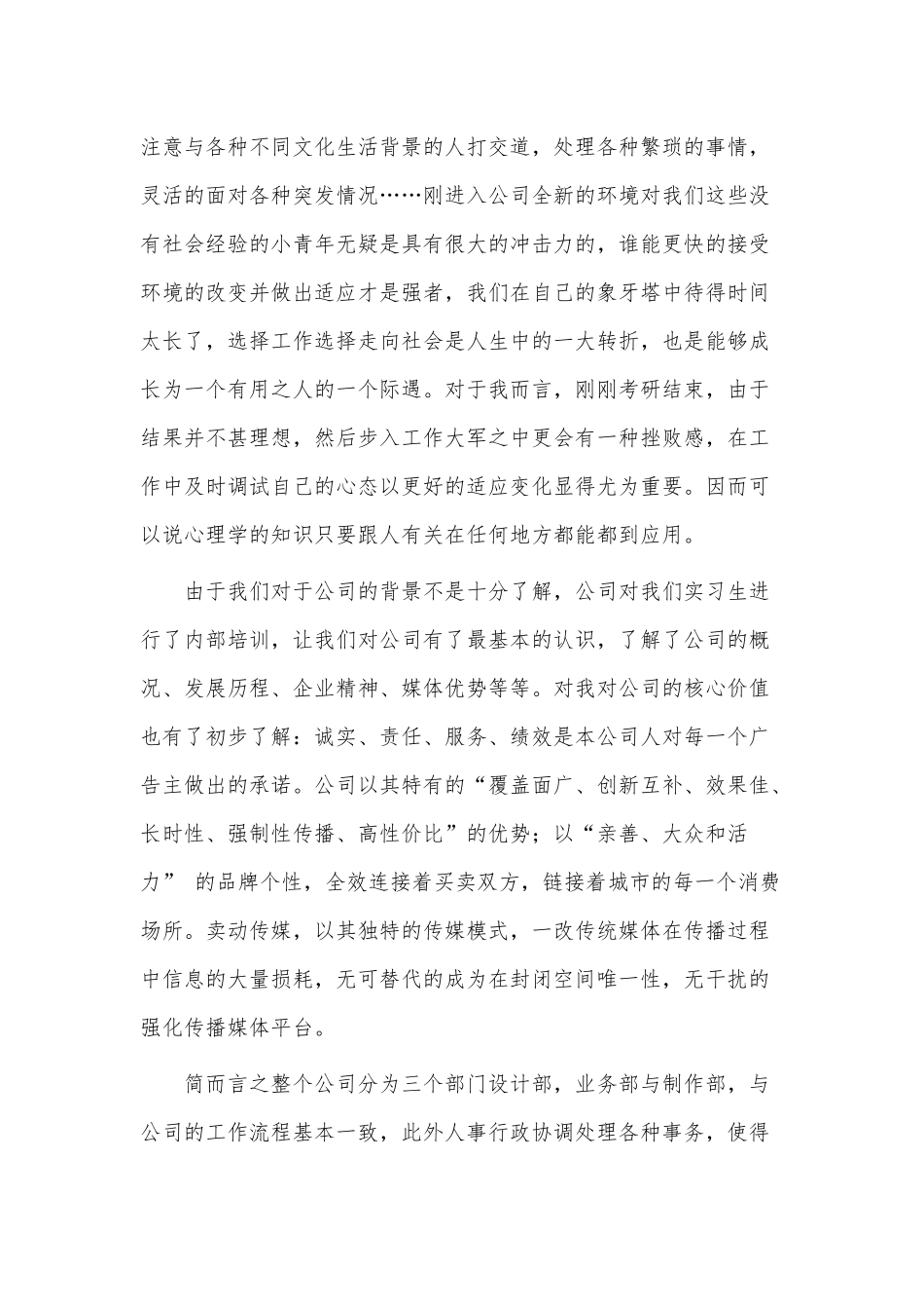广告公司实习报告建议3篇供借鉴.docx_第3页