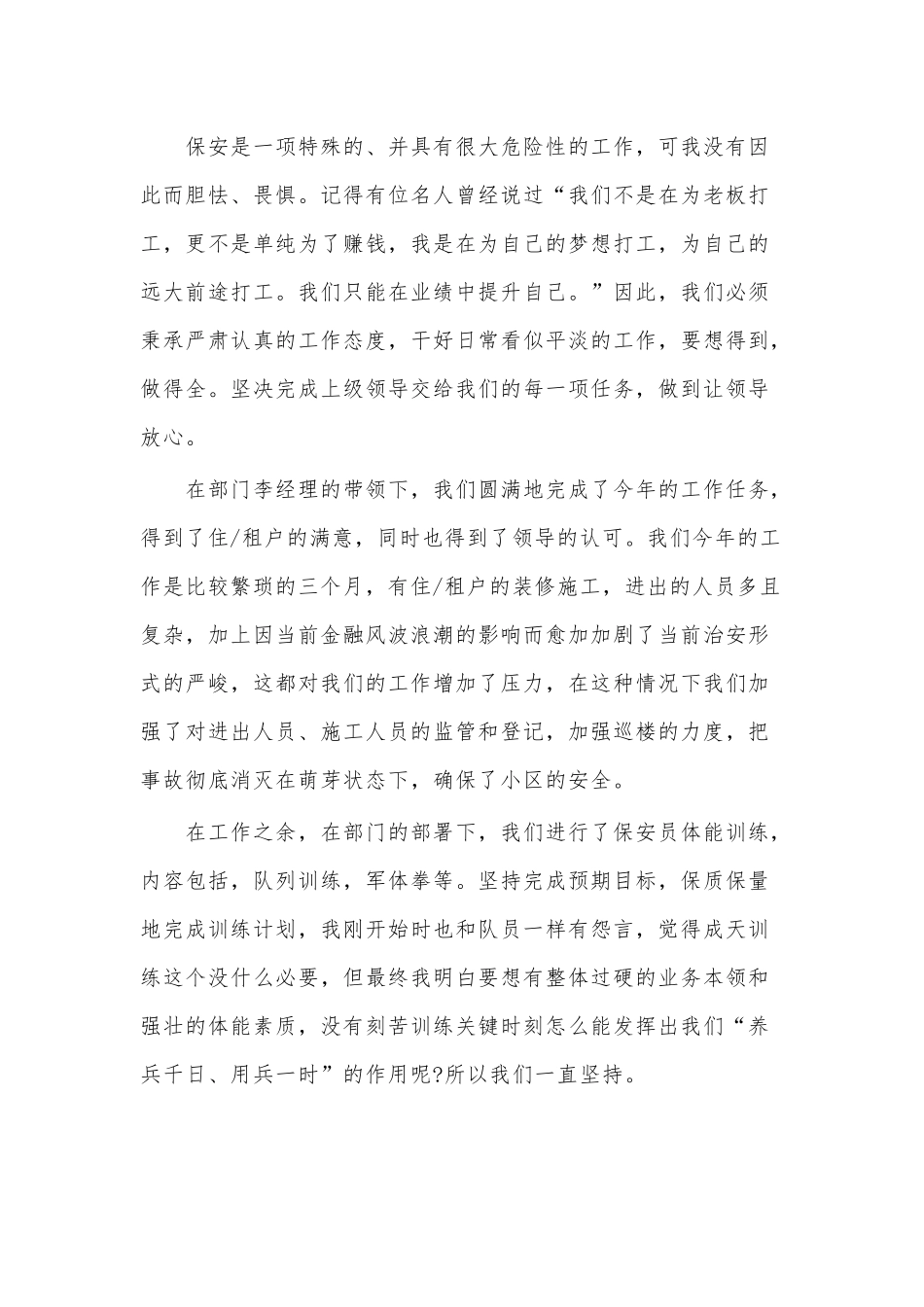 保安试用期个人工作总结3篇供借鉴.docx_第3页