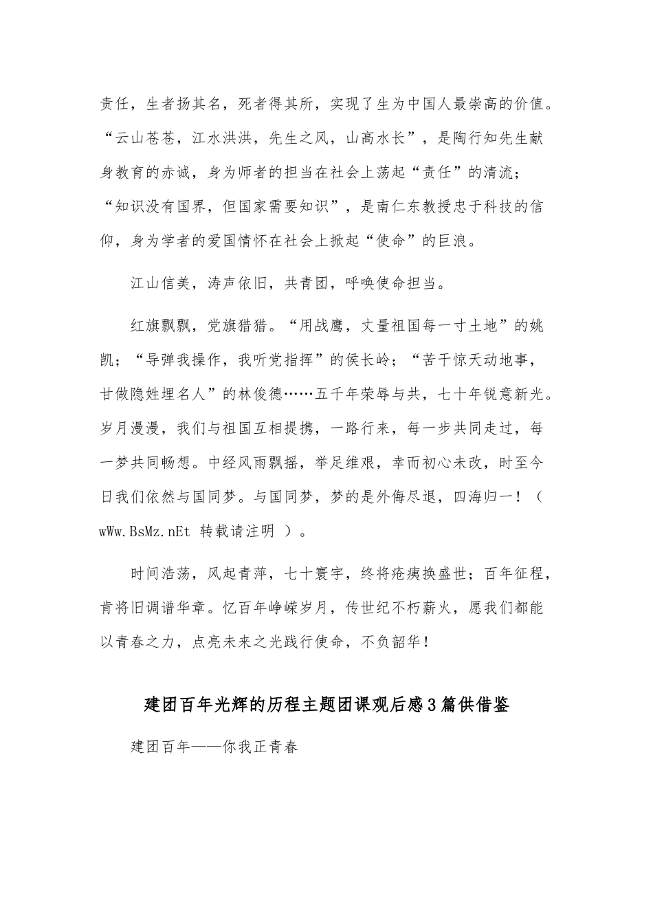 建团百年光辉的历程主题团课观后感3篇供借鉴.docx_第2页
