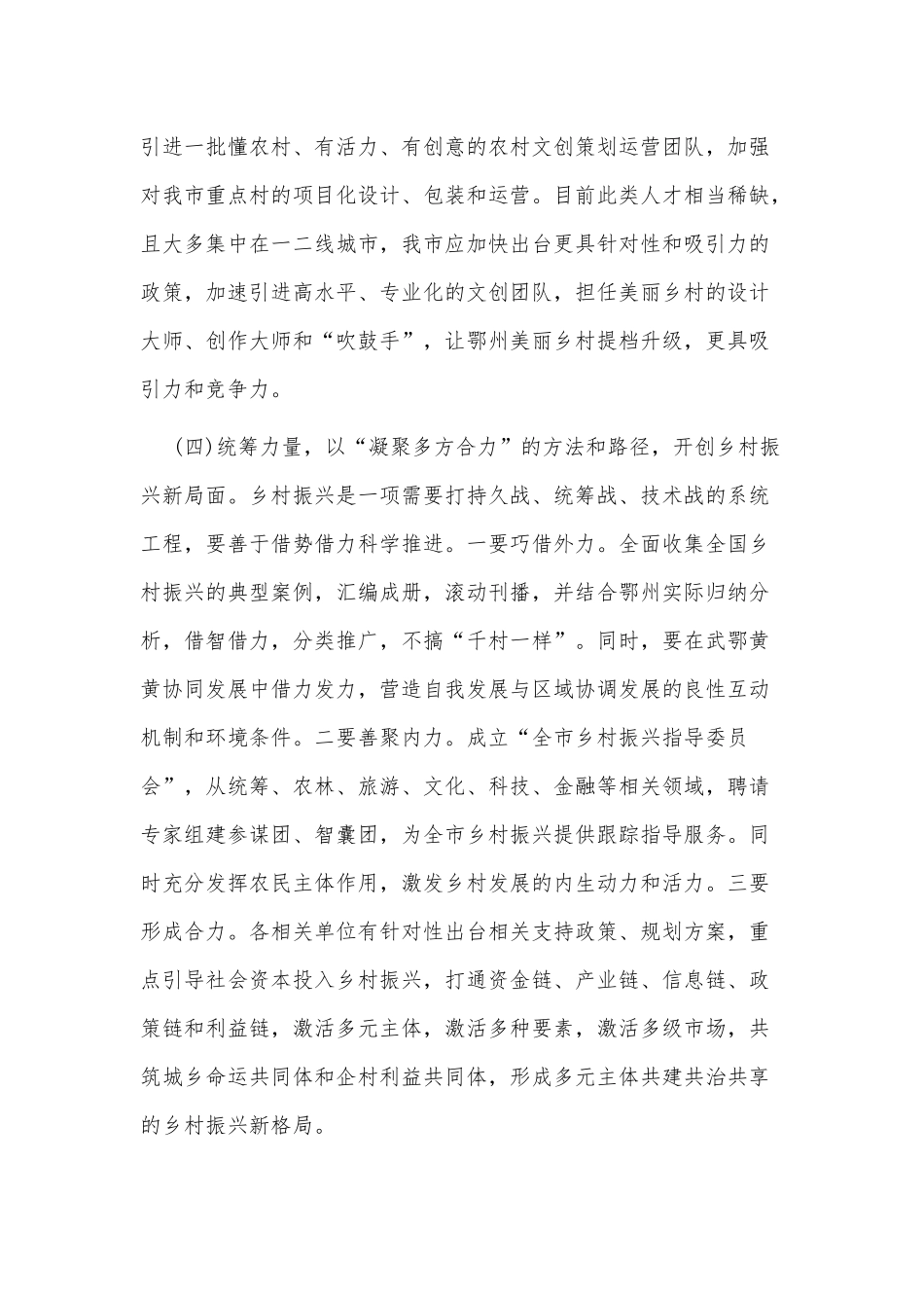传承建团百年荣光接续奋斗乡村振兴感悟3篇供借鉴.docx_第3页