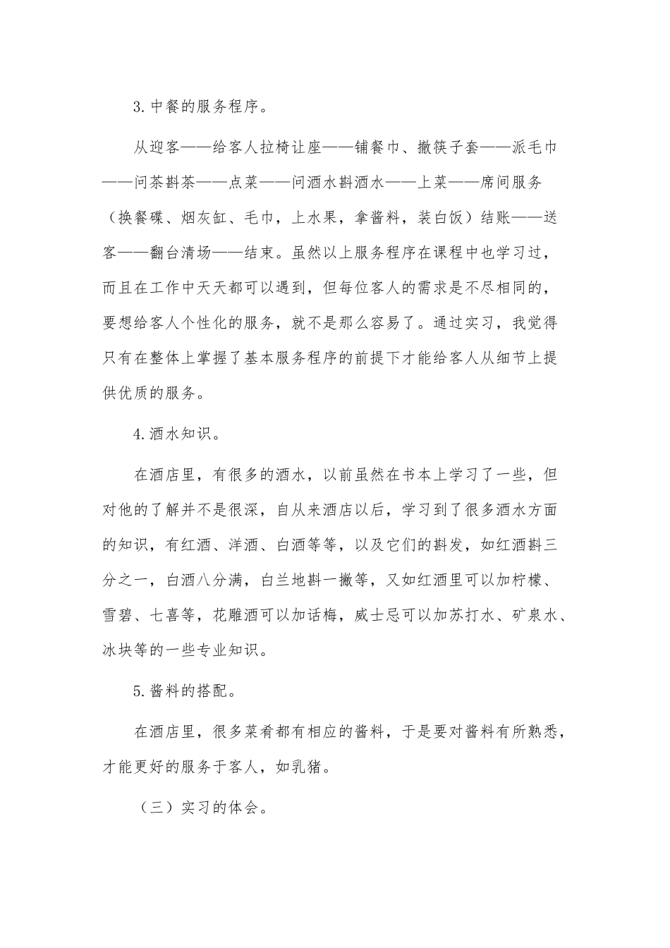 大学生酒店实习报告3篇供借鉴.docx_第3页
