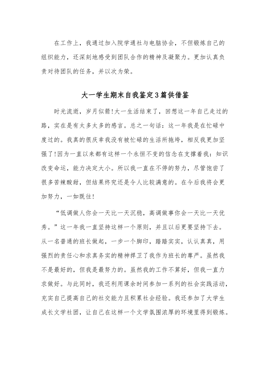 大一学生期末自我鉴定3篇供借鉴.docx_第2页