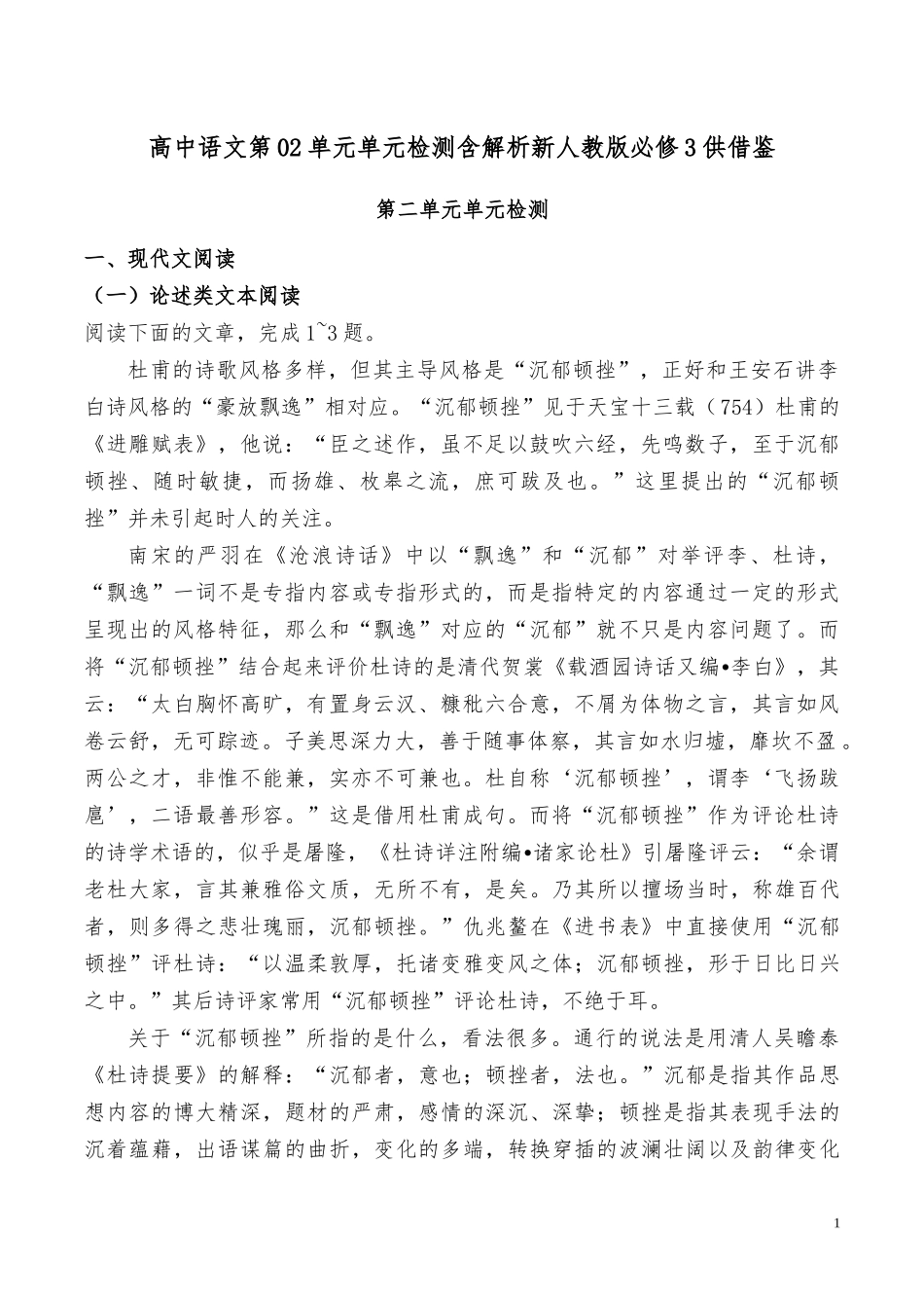 高中语文第02单元单元检测含解析新人教版必修3供借鉴.docx_第1页