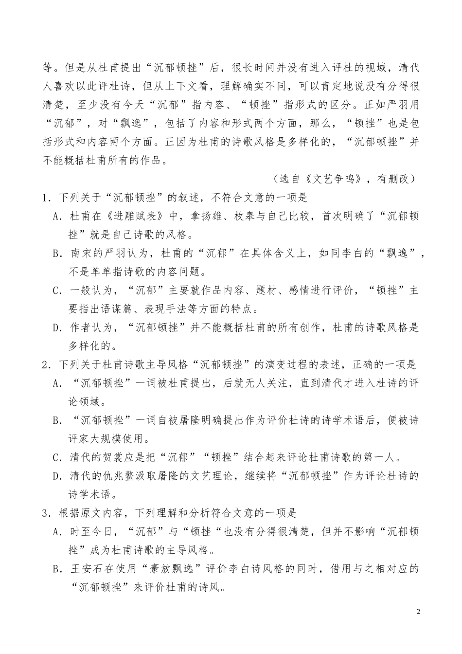高中语文第02单元单元检测含解析新人教版必修3供借鉴.docx_第2页