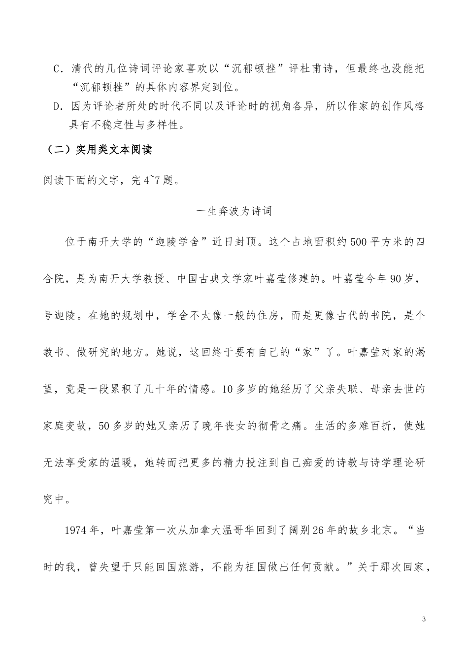高中语文第02单元单元检测含解析新人教版必修3供借鉴.docx_第3页