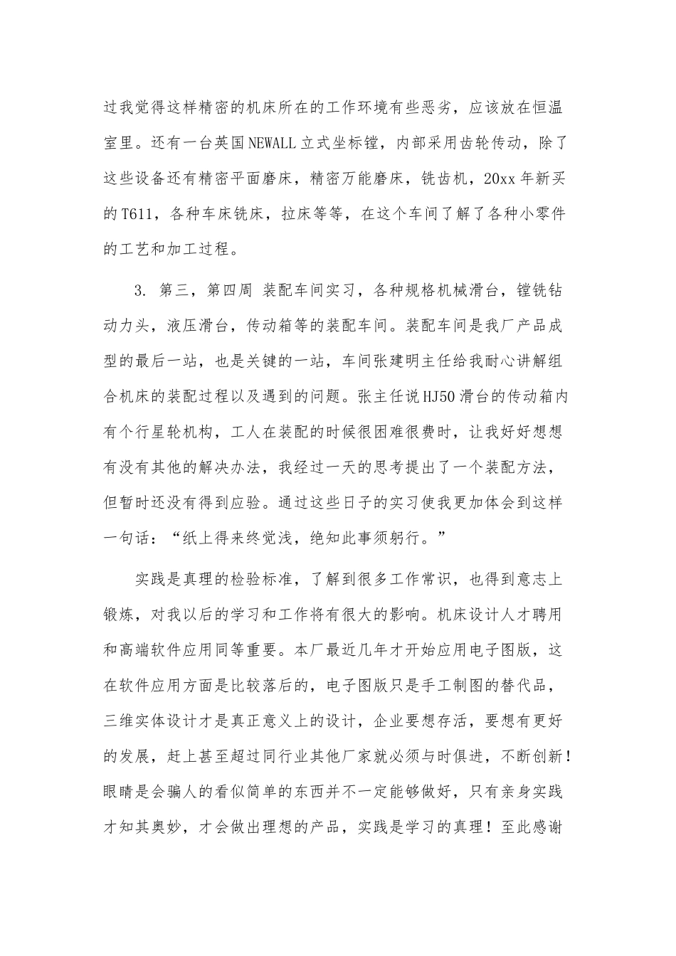 精选机械厂实习报告3篇供借鉴.docx_第2页