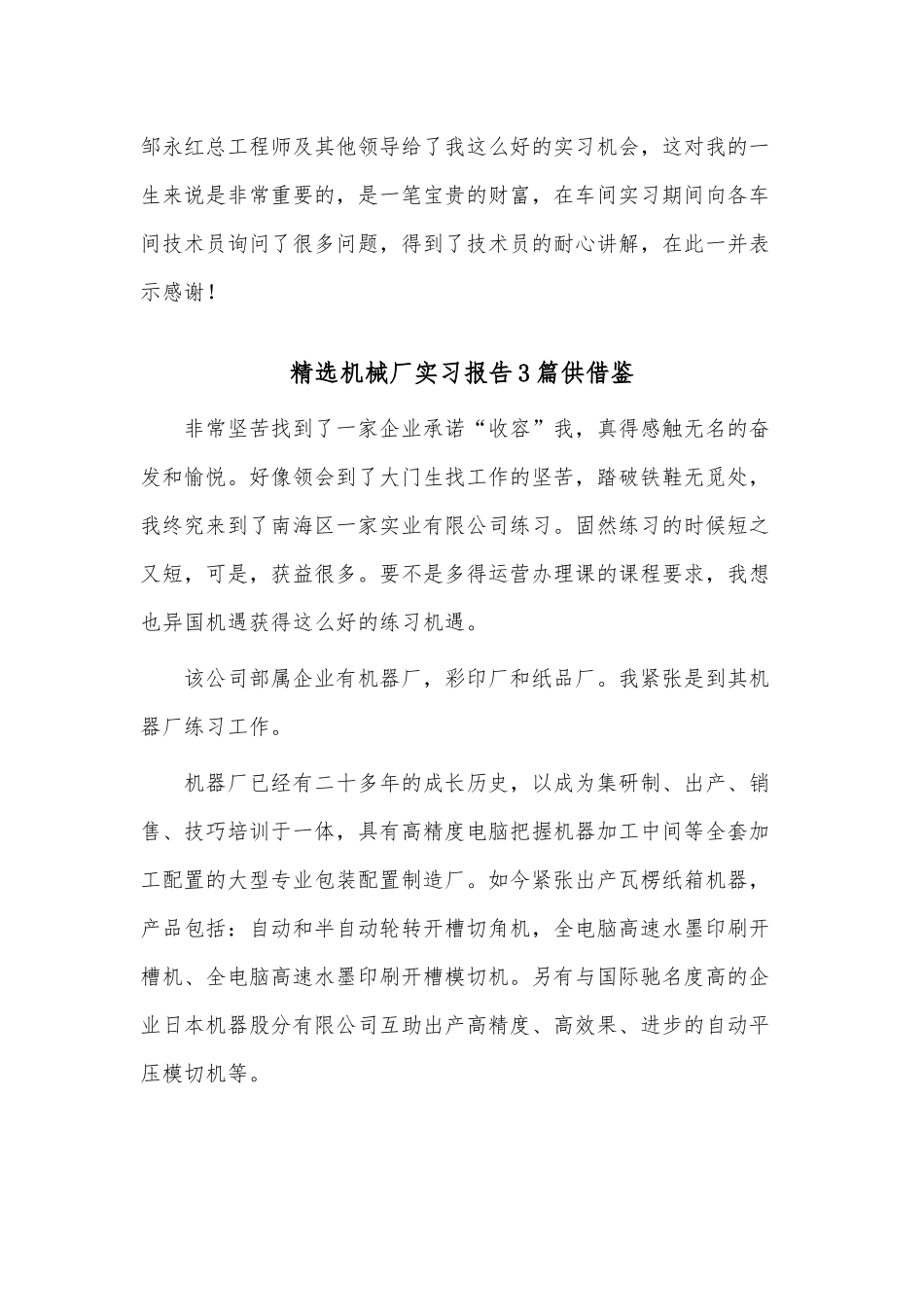 精选机械厂实习报告3篇供借鉴.docx_第3页