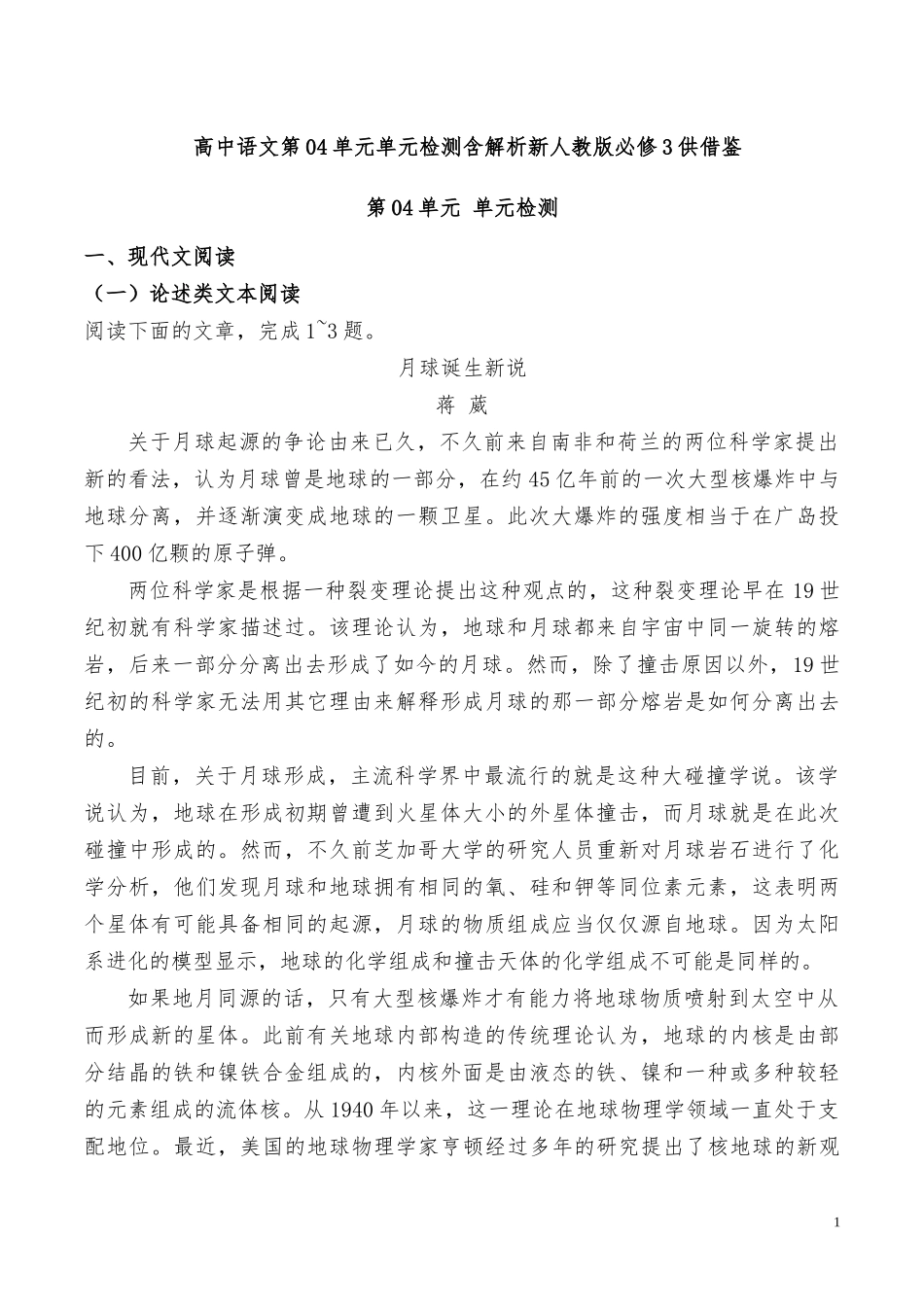 高中语文第04单元单元检测含解析新人教版必修3供借鉴.docx_第1页