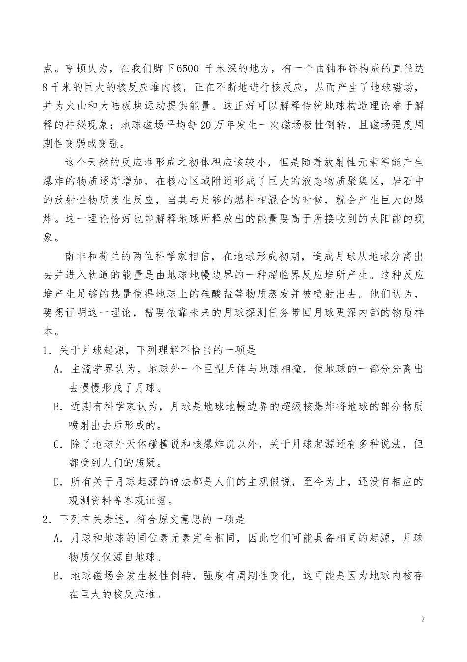 高中语文第04单元单元检测含解析新人教版必修3供借鉴.docx_第2页