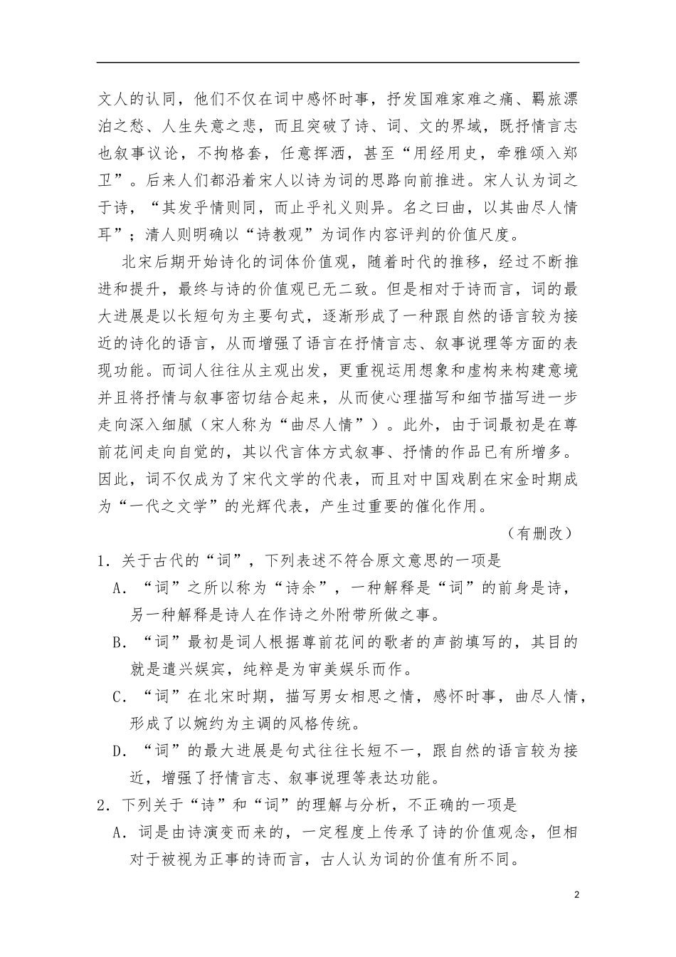 高中语文人第02单元单元检测含解析新人教版必修4供借鉴.docx_第2页