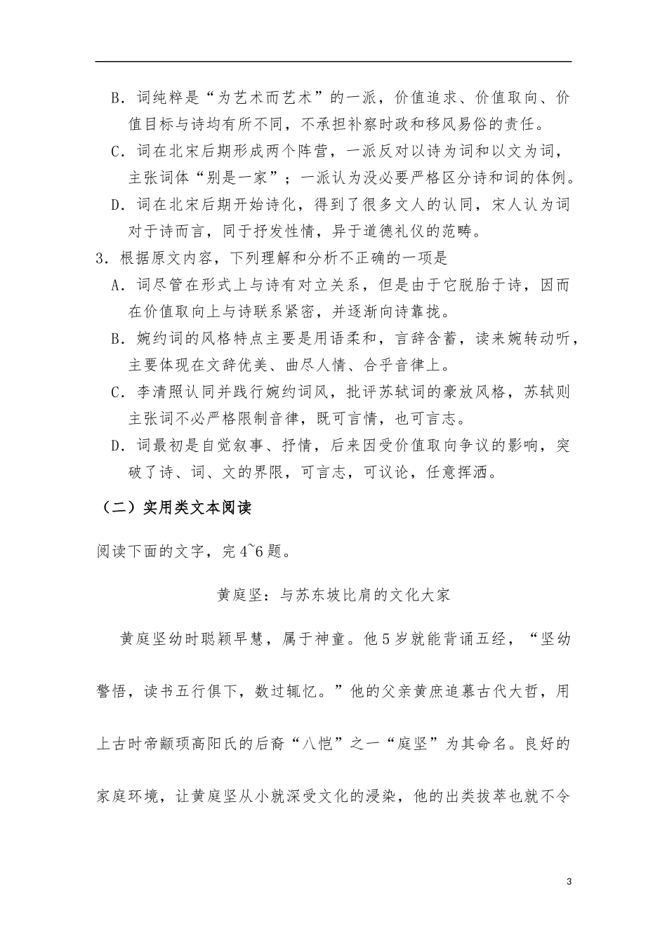 高中语文人第02单元单元检测含解析新人教版必修4供借鉴.docx_第3页