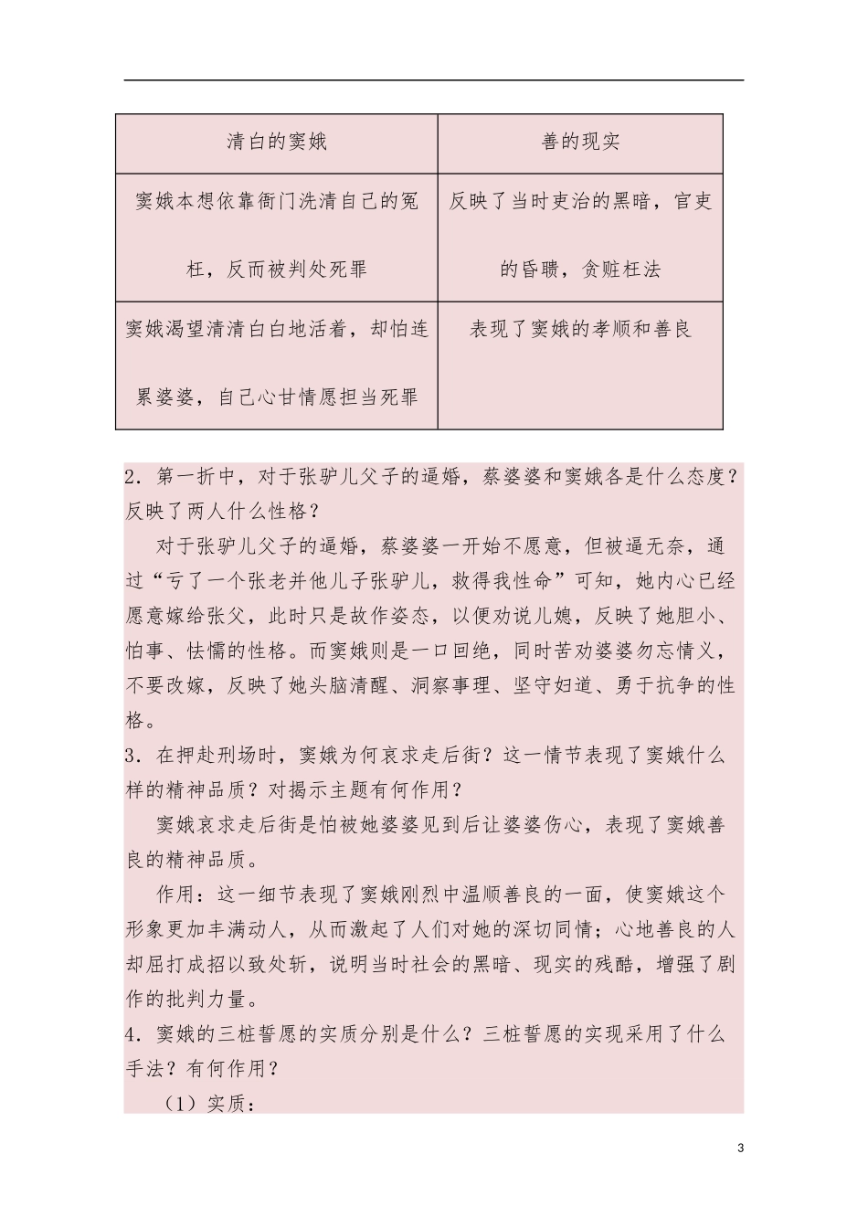 高中语文人专题01窦娥冤第1课时含解析新人教版必修4供借鉴.docx_第3页