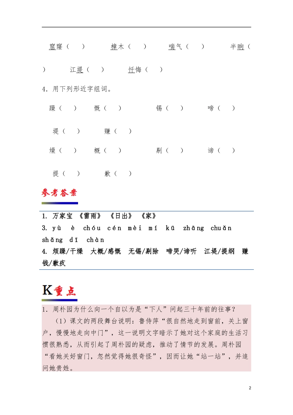 高中语文人专题02雷雨第1课时含解析新人教版必修4供借鉴.docx_第2页
