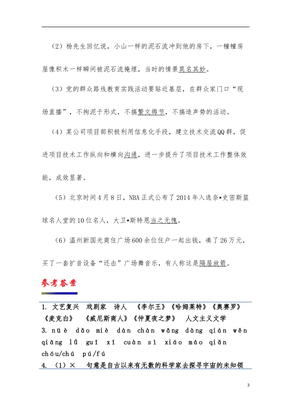 高中语文人专题03哈姆莱特第1课时含解析新人教版必修4供借鉴.docx_第3页