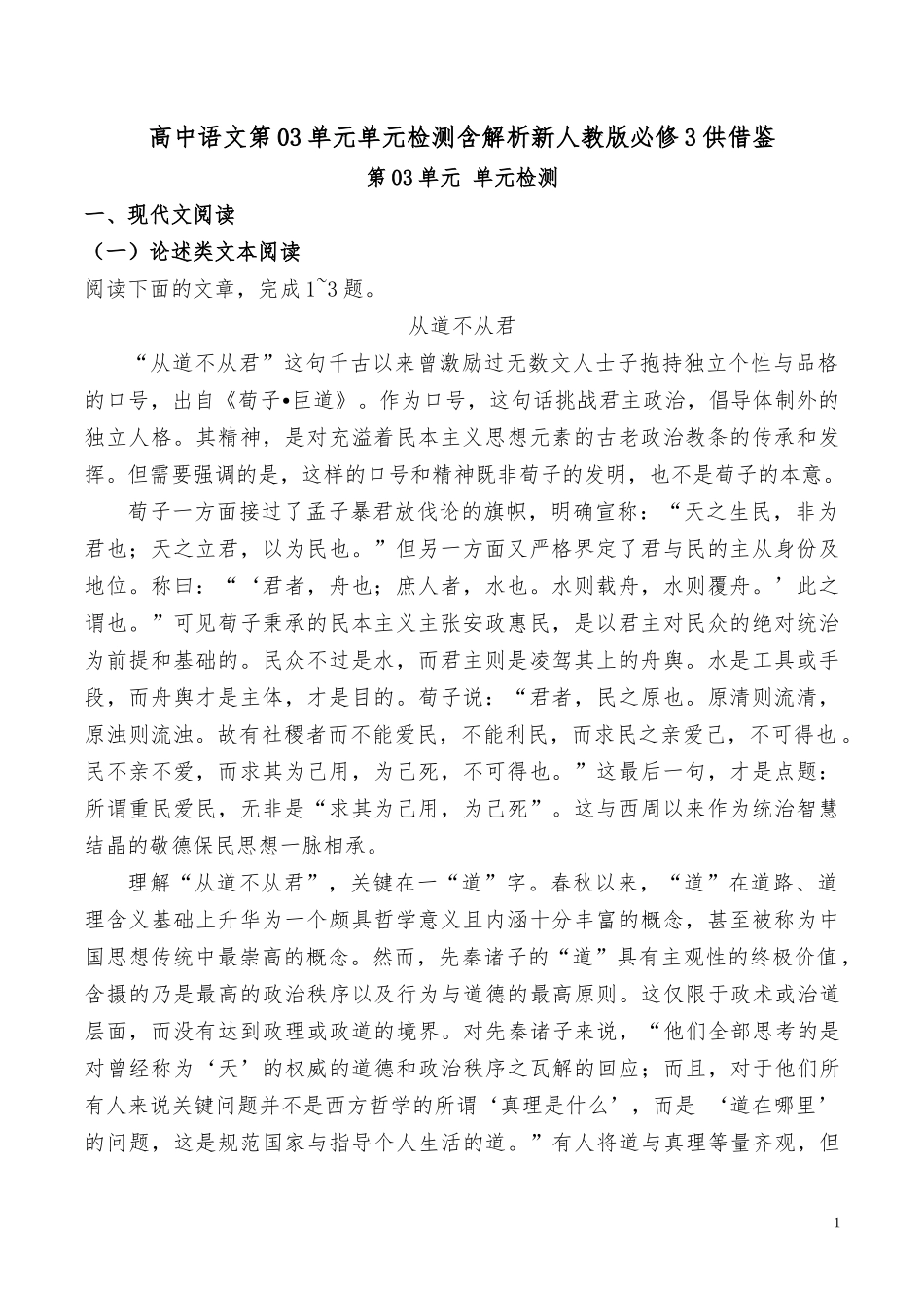 高中语文第03单元单元检测含解析新人教版必修3供借鉴.docx_第1页