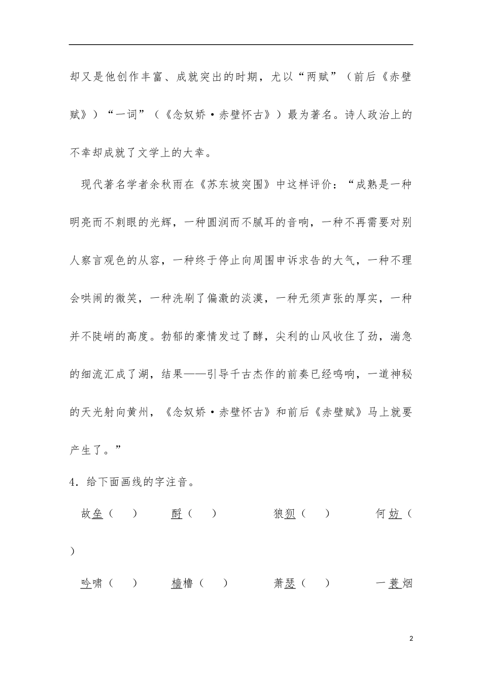 高中语文人专题05苏轼词两首第1课时含解析新人教版必修4供借鉴.docx_第2页