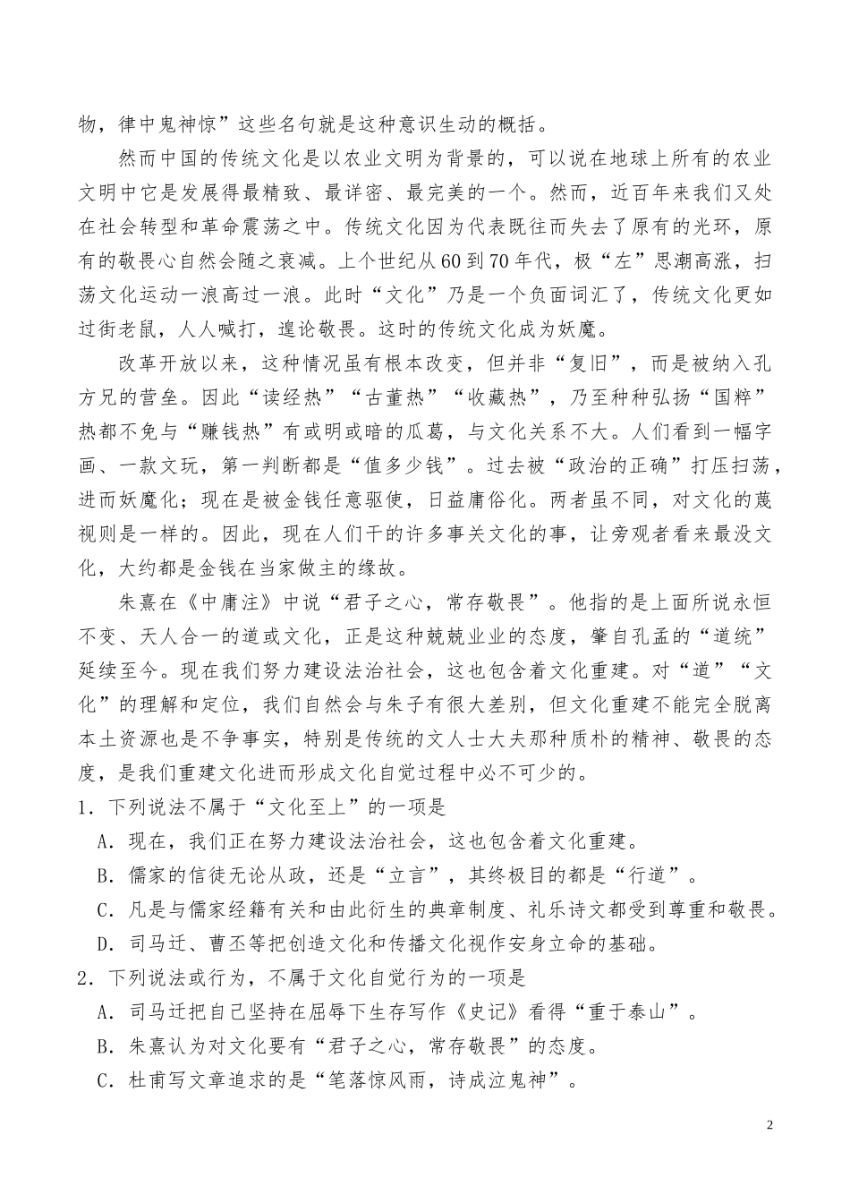 高中语文人第04单元单元检测含解析新人教版必修4供借鉴.docx_第2页