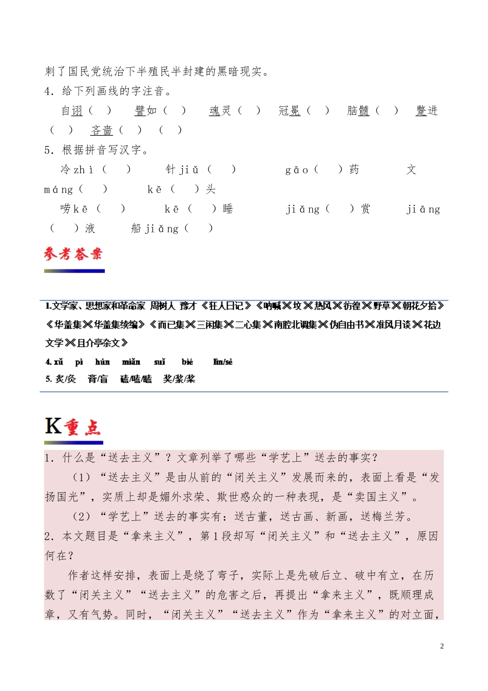 高中语文人专题08拿来主义第1课时含解析新人教版必修4供借鉴.docx_第2页
