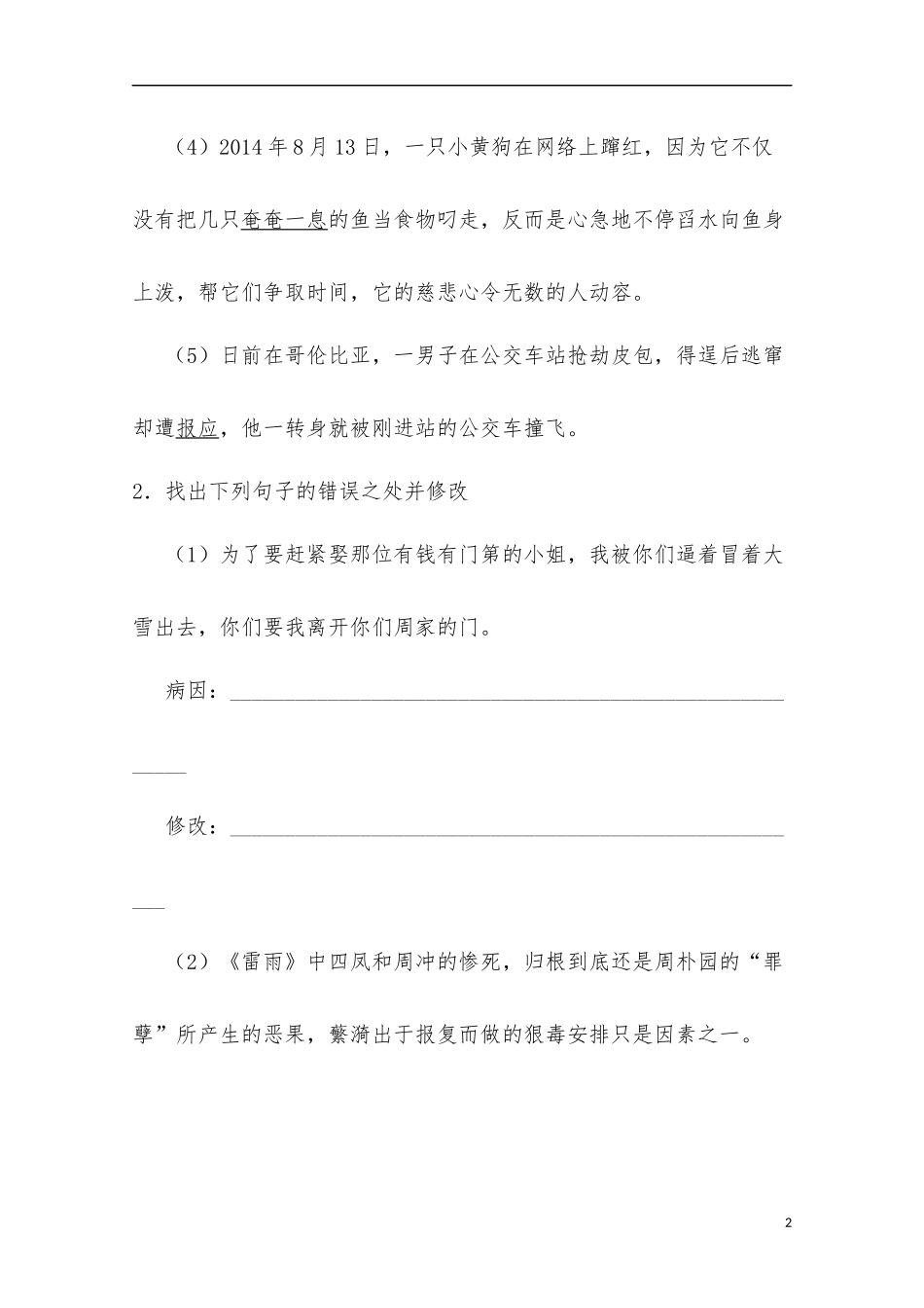 高中语文人专题02雷雨第2课时含解析新人教版必修4供借鉴.docx_第2页