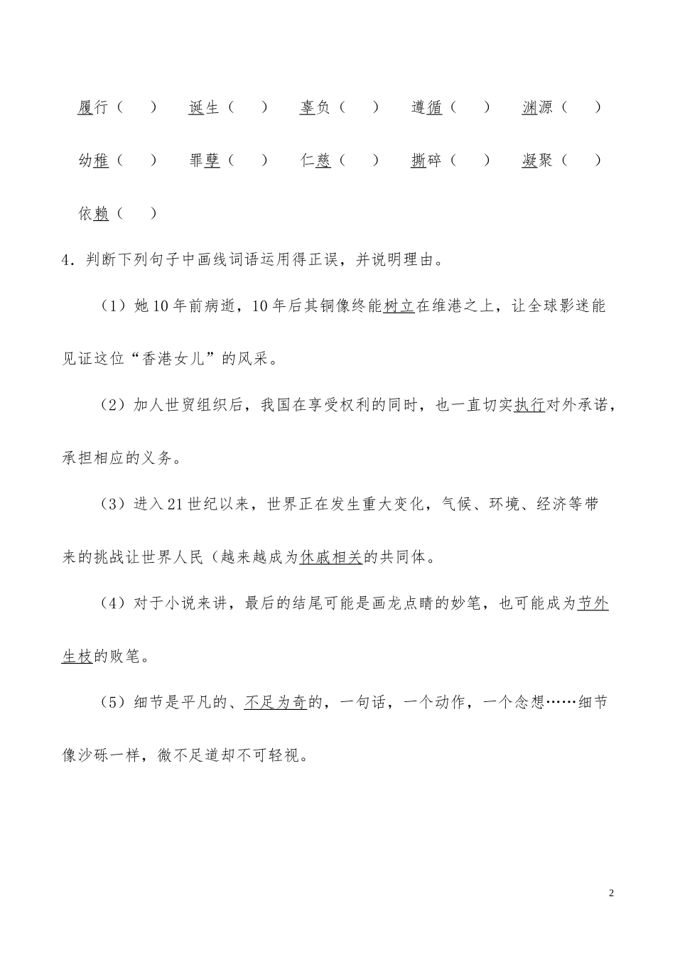 高中语文人专题09父母与孩子之间的爱含解析新人教版必修4供借鉴.docx_第2页