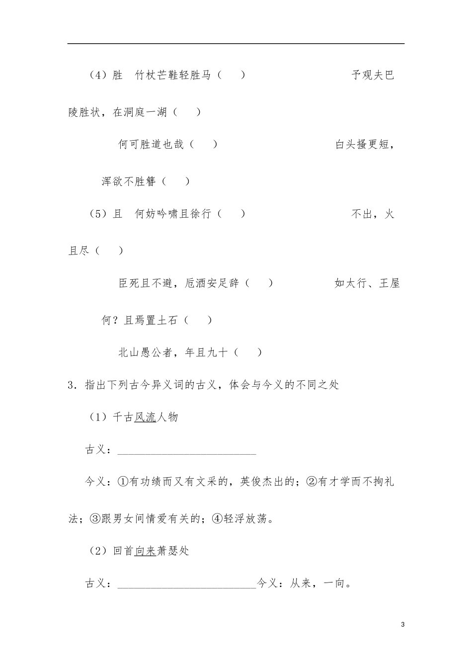 高中语文人专题05苏轼词两首第2课时含解析新人教版必修4供借鉴.docx_第3页