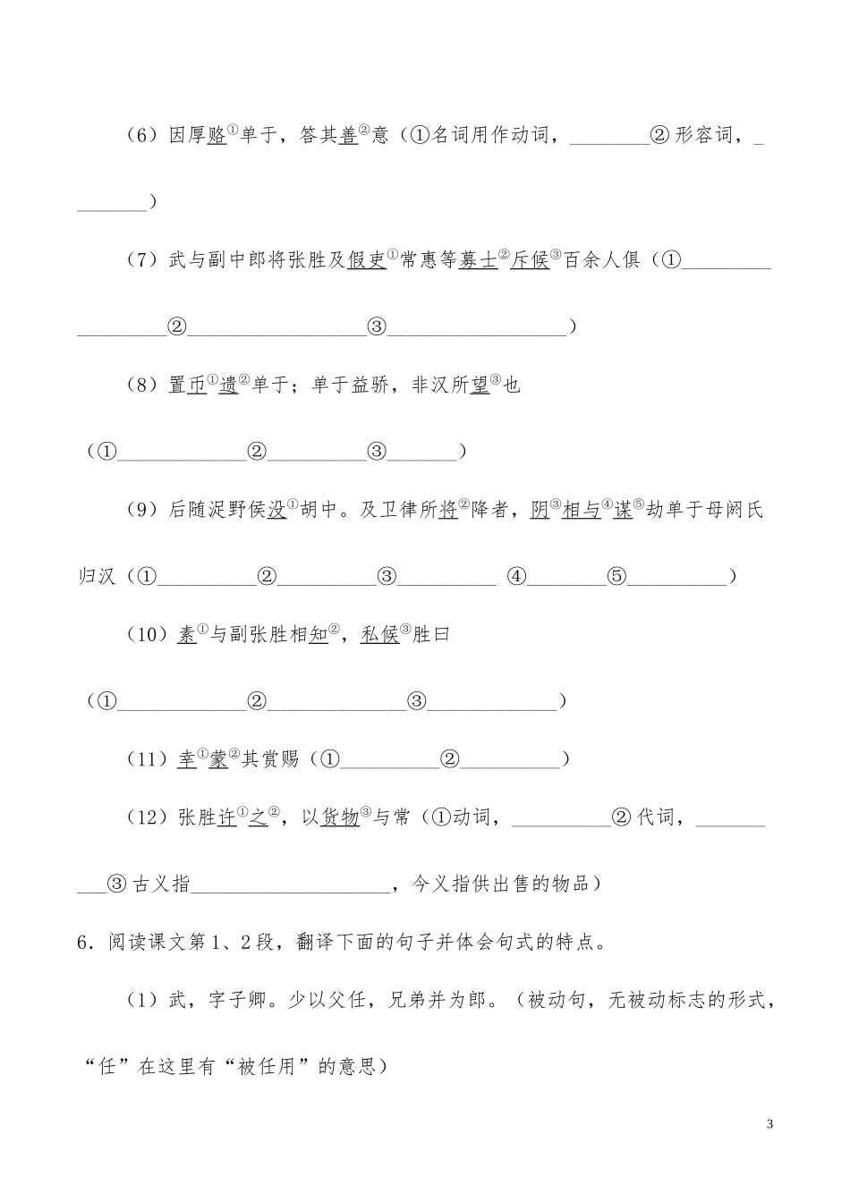 高中语文人专题12苏武传第1课时含解析新人教版必修4供借鉴.docx_第3页