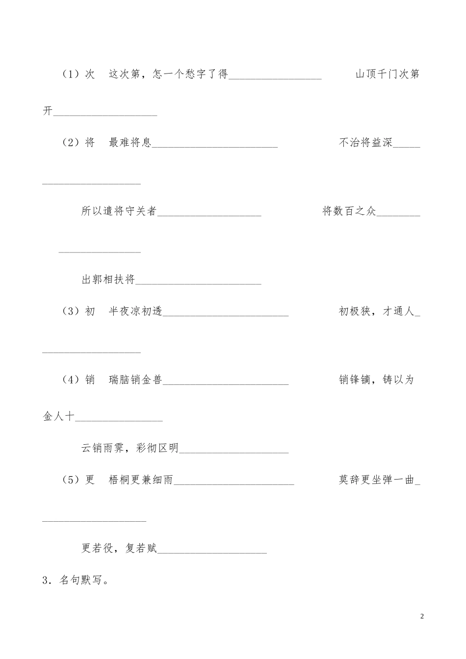 高中语文人专题07李清照词两首第2课时含解析新人教版必修4供借鉴.docx_第2页