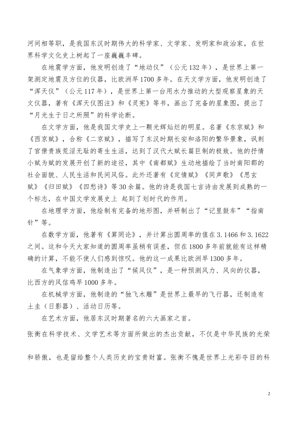 高中语文人专题13张衡传第1课时含解析新人教版必修4供借鉴.docx_第2页