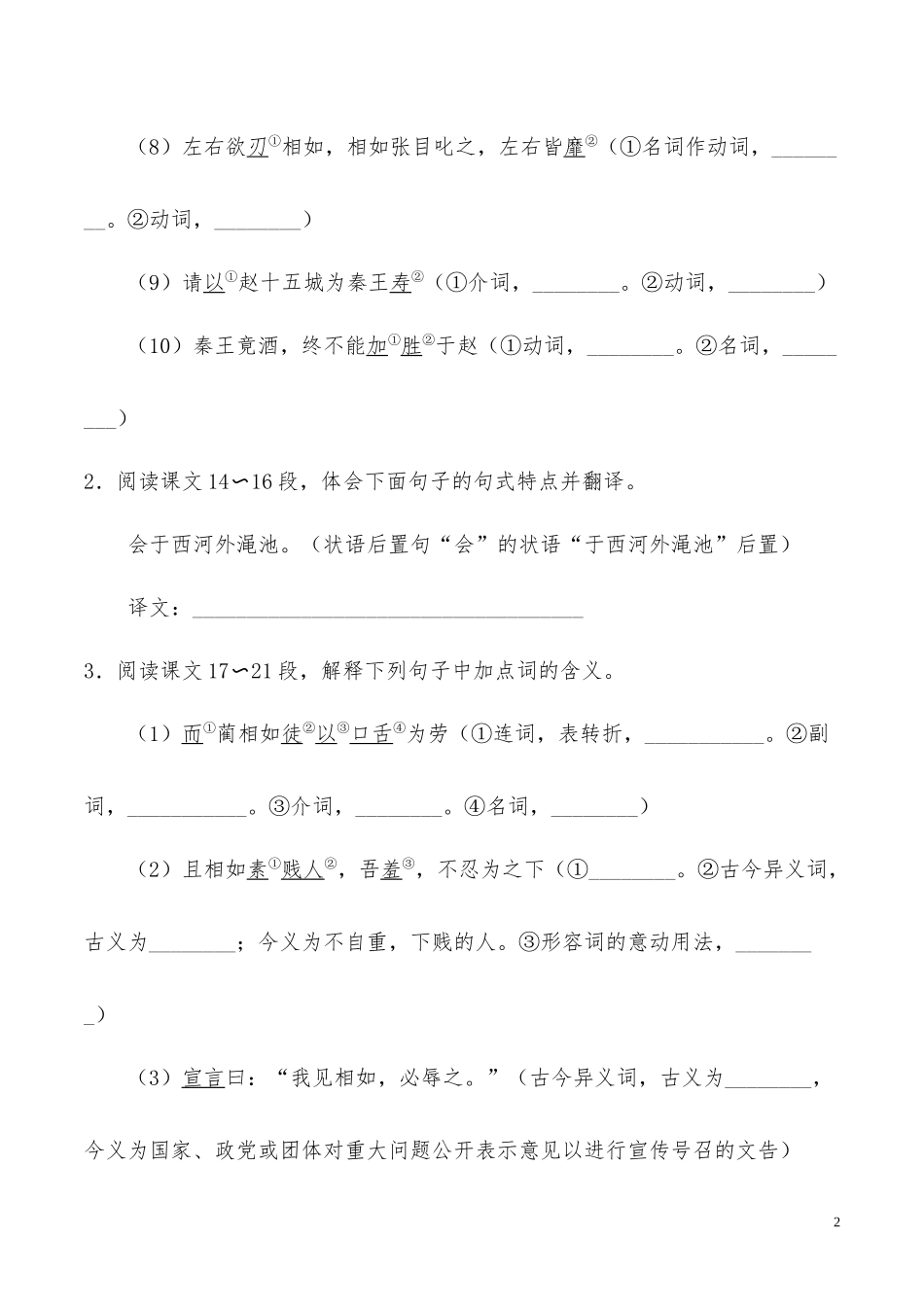 高中语文人专题11廉颇蔺相如列传第2课时含解析新人教版必修4供借鉴.docx_第2页