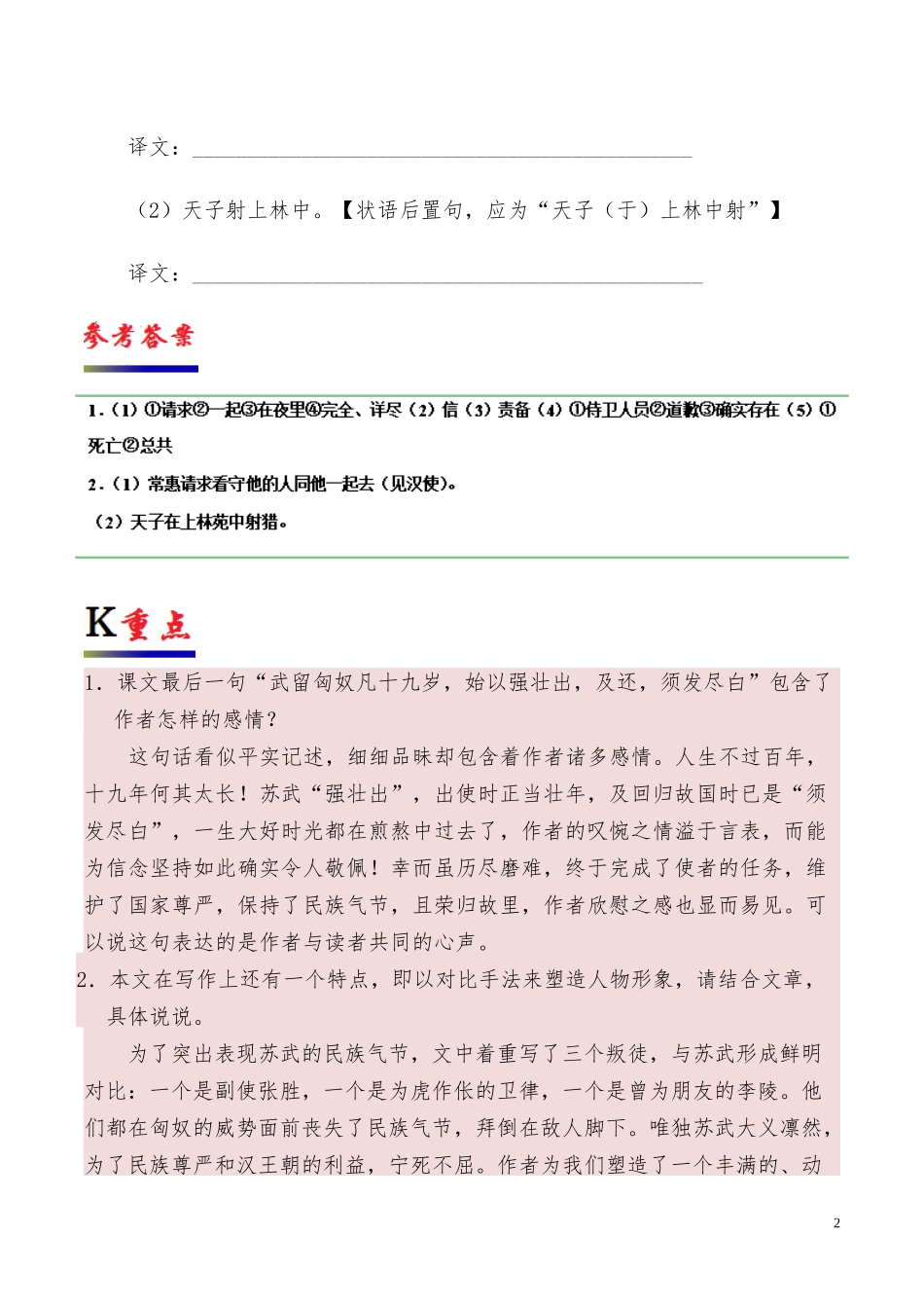 高中语文人专题12苏武传第2课时含解析新人教版必修4供借鉴.docx_第2页