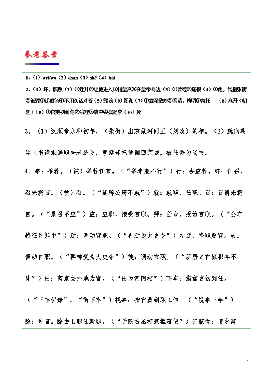 高中语文人专题13张衡传第2课时含解析新人教版必修4供借鉴.docx_第3页