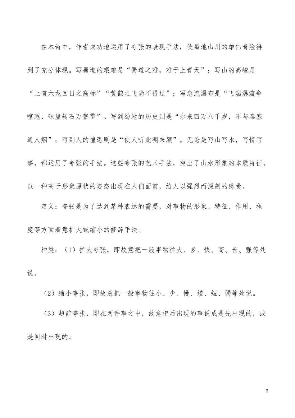 高中语文专题04蜀道难第02课时含解析新人教版必修3供借鉴.docx_第2页