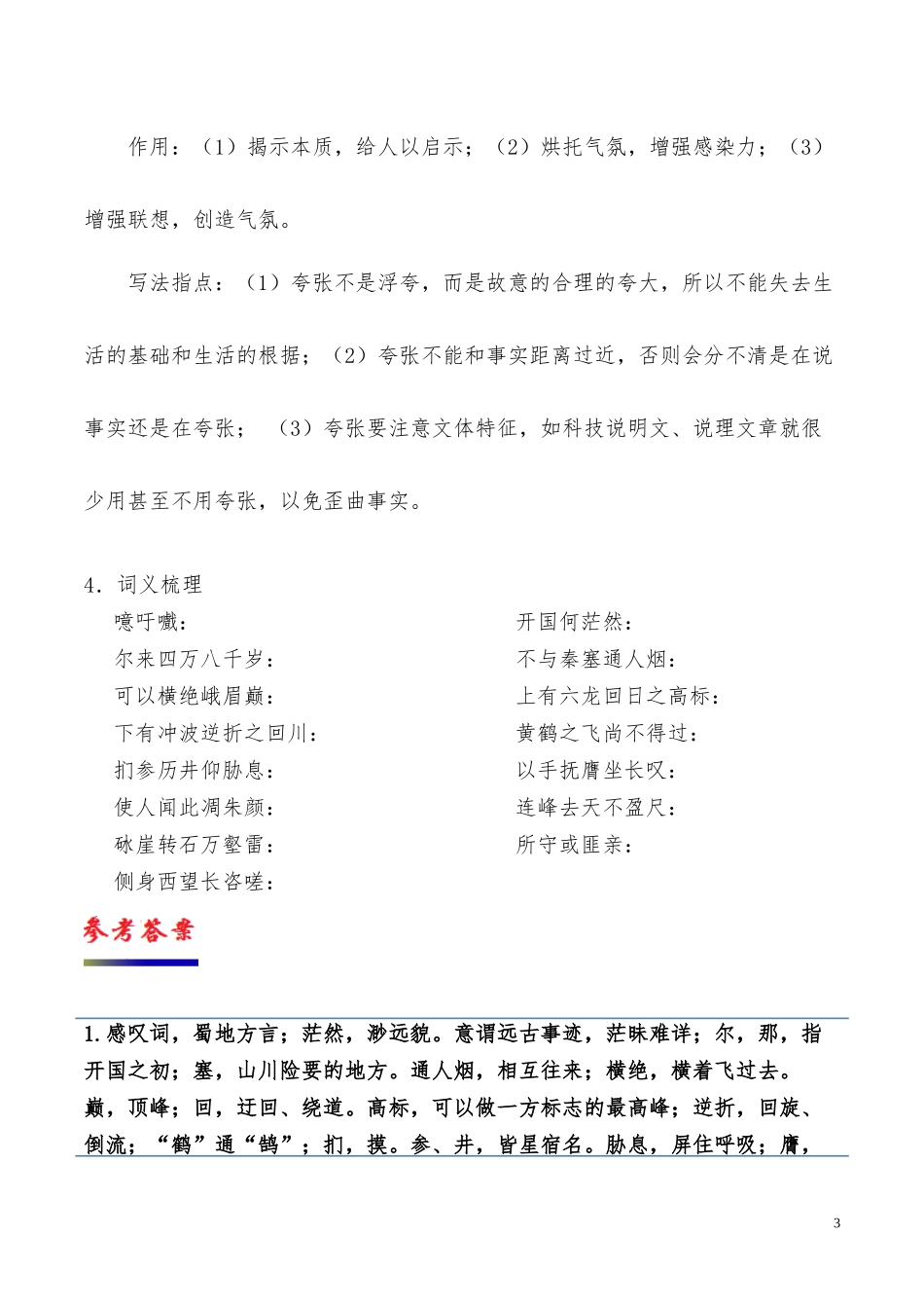 高中语文专题04蜀道难第02课时含解析新人教版必修3供借鉴.docx_第3页
