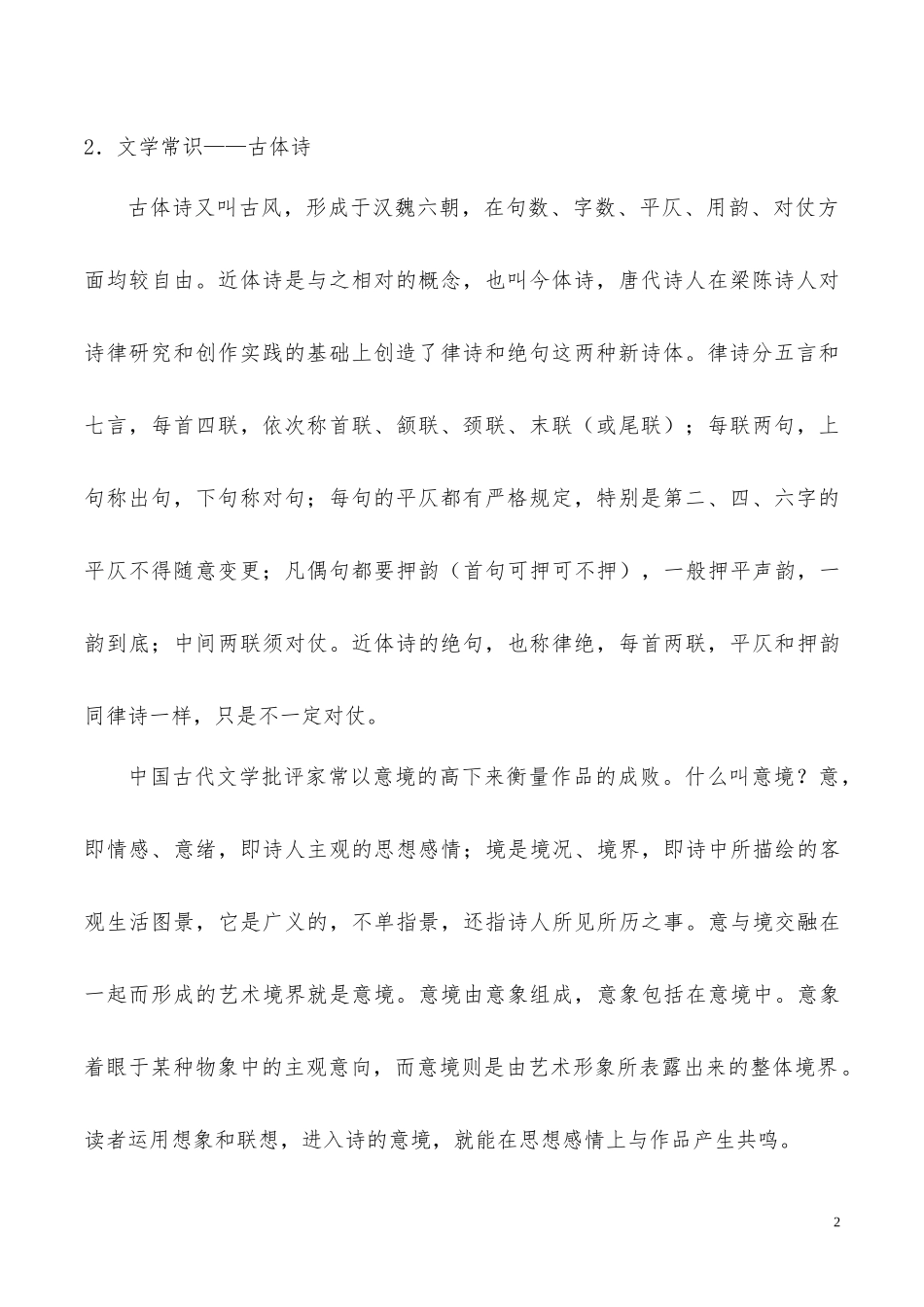 高中语文专题05杜甫诗三首第02课时含解析新人教版必修3供借鉴.docx_第2页
