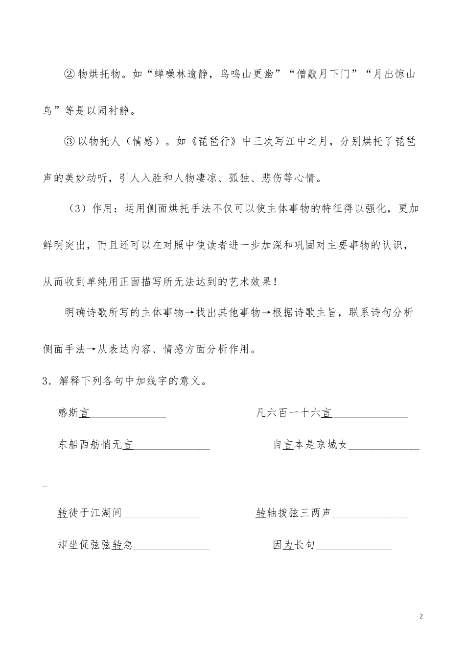 高中语文专题06琵琶行并序第02课时含解析新人教版必修3供借鉴.docx_第2页
