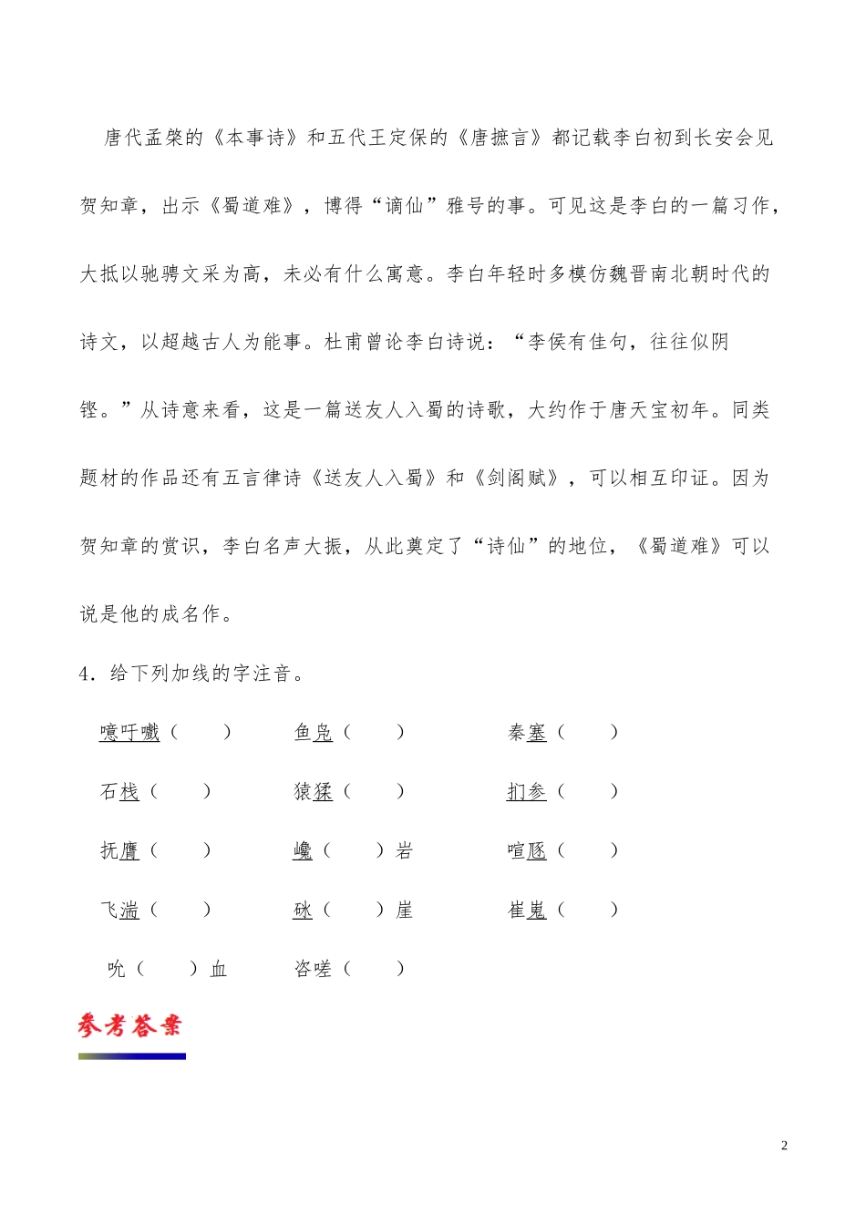 高中语文专题04蜀道难第01课时含解析新人教版必修3供借鉴.docx_第2页